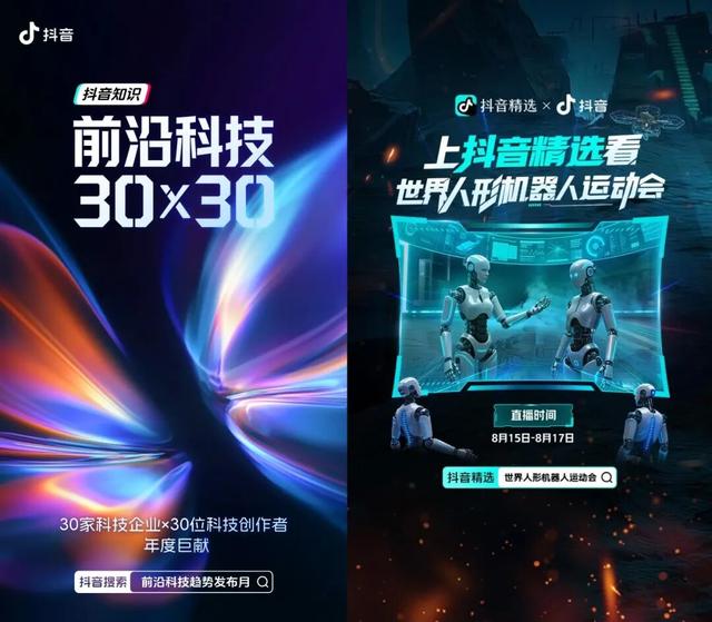 抖音，持续托举更多知识创作者“上桌”