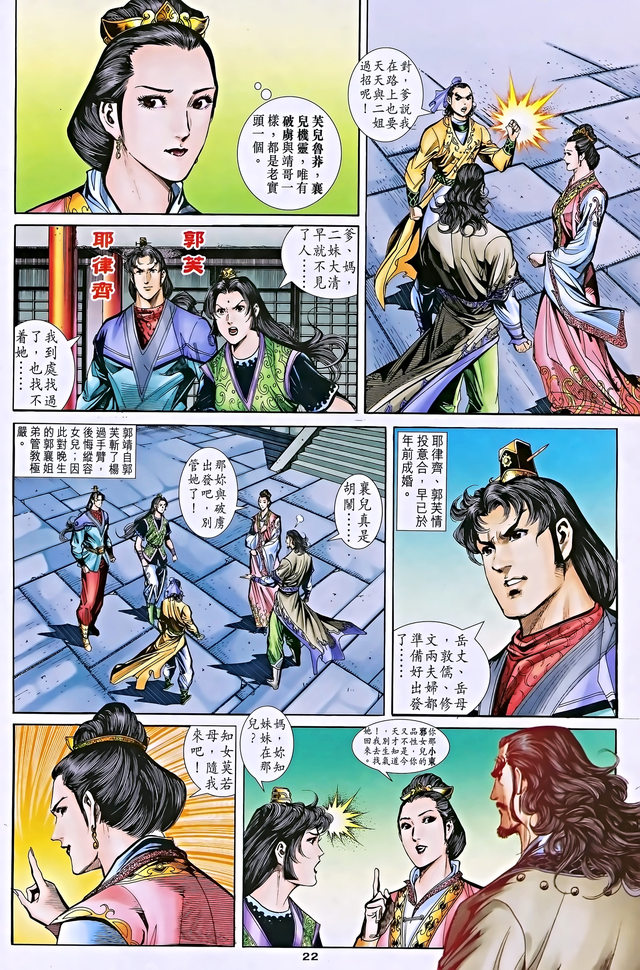 彩漫版《神雕侠侣》67