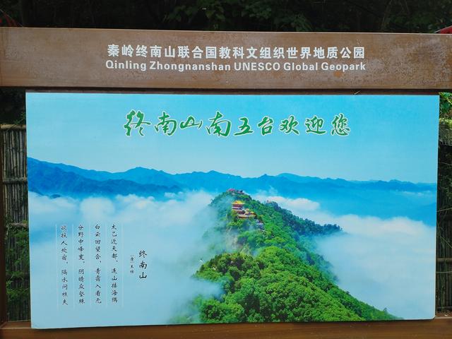 终南山.南五台—不负遇见