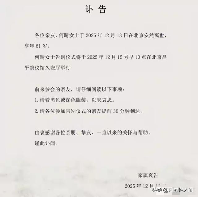 许亚军前妻何晴去世，5月被曝癌症大面积扩散，此前得过脑瘤