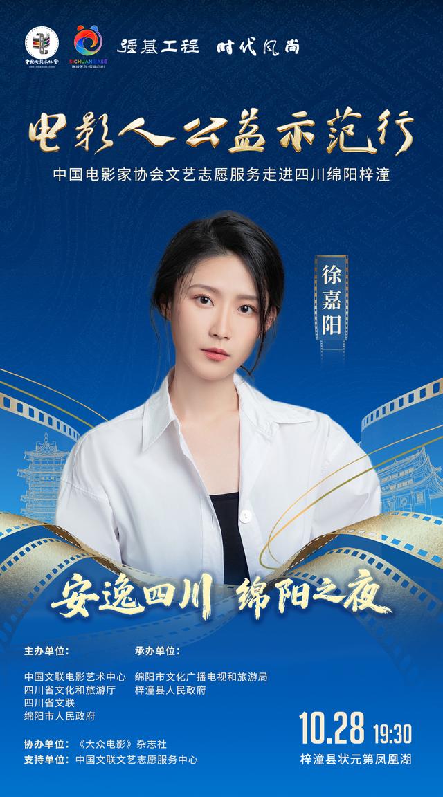 20余位明星助阵“安逸四川·绵阳之夜”！就在明晚，涪江观察全程直播