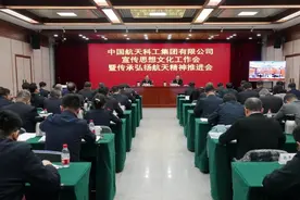 中国航天科工召开宣传思想文化工作会暨传承弘扬航天精神推进会图片