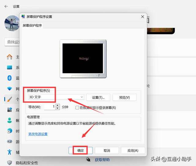 电脑屏保设置在哪里设置