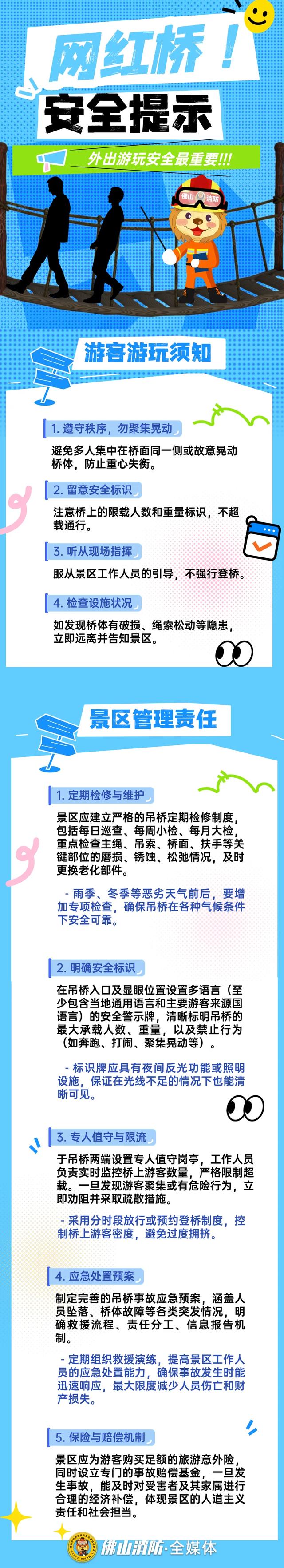 网红桥变“魂断蓝桥”!游客安全谁来守