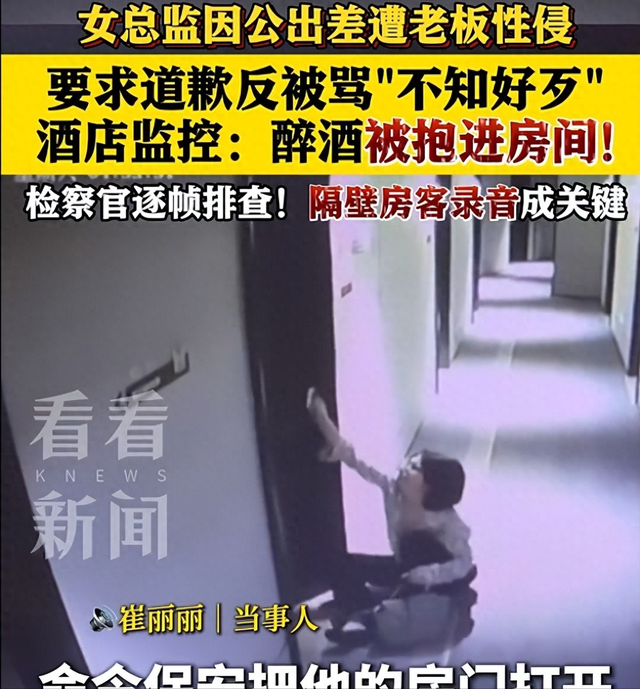 全国首案！一女子出差遭老板性侵拒200万和解反被开除，法院判了