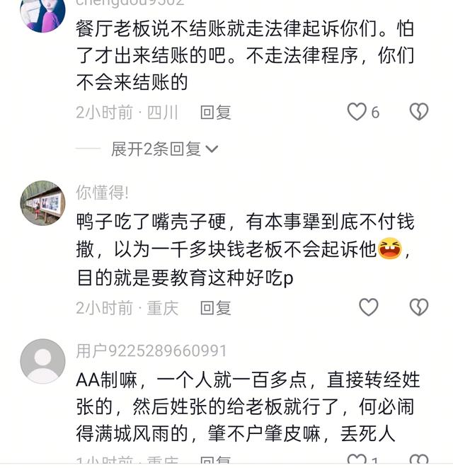 10人逃单大结局：组局者是堂哥 张先生终于付款 但里子面子全丢了