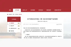 2024年首台（套）重大技术装备产品，开展征集！图片
