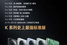 红米K80详细参数配置分析，K80和K80Pro有什么区别，值得购买吗？图片