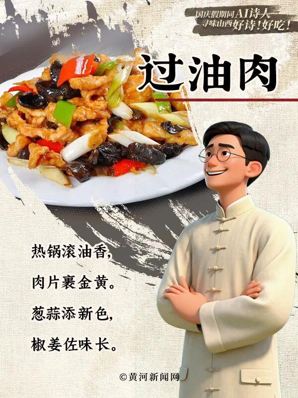 国庆假期同AI诗人寻味山西→好诗！好吃！