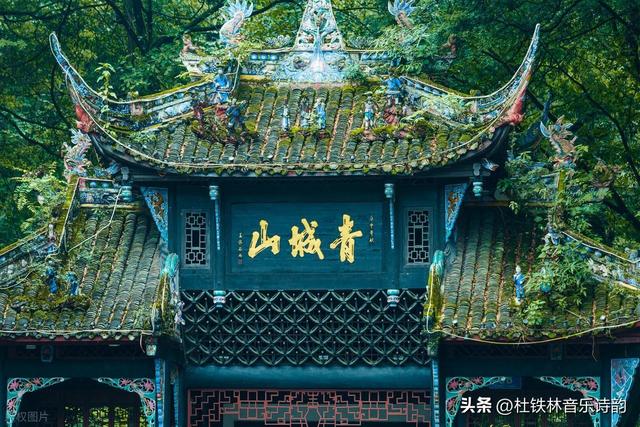 望海潮·咏成都青城山 河北省杜铁林