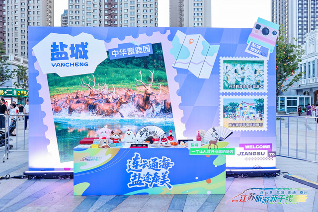 2025江苏旅游新干线推广活动亮相哈尔滨