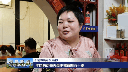 石泉：石锅鱼声名远扬 特色美食带动旅游消费