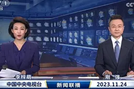 李梓萌：一下午接俩大活，先主持台里启动仪式又出镜《新闻联播》图片