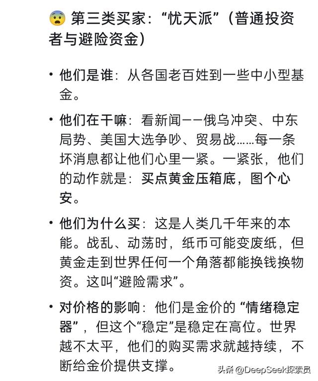 未来黄金会跌至480元吗? DeepSeek给出的回答让人意外！