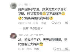 不要随便问你游戏搭子的年龄 不然你都不知道和你一起玩的是什么人图片