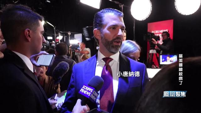 特朗普健康状况会如何影响美国运势