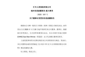 董事长转战新岗后 汇丰人寿的盈利故事还能继续吗？图片