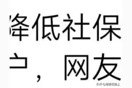 灵活就业个人缴费应该全部进入个人账户？如同取消4050人员的缴费图片