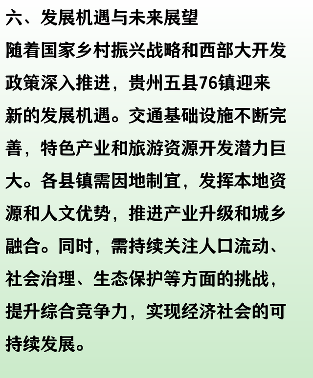 底裤试扒：贵州兴义、兴仁、普安、晴隆、松桃5县76镇