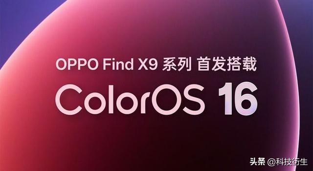 OPPO新一代旗舰机官宣：10月16日，正式发布