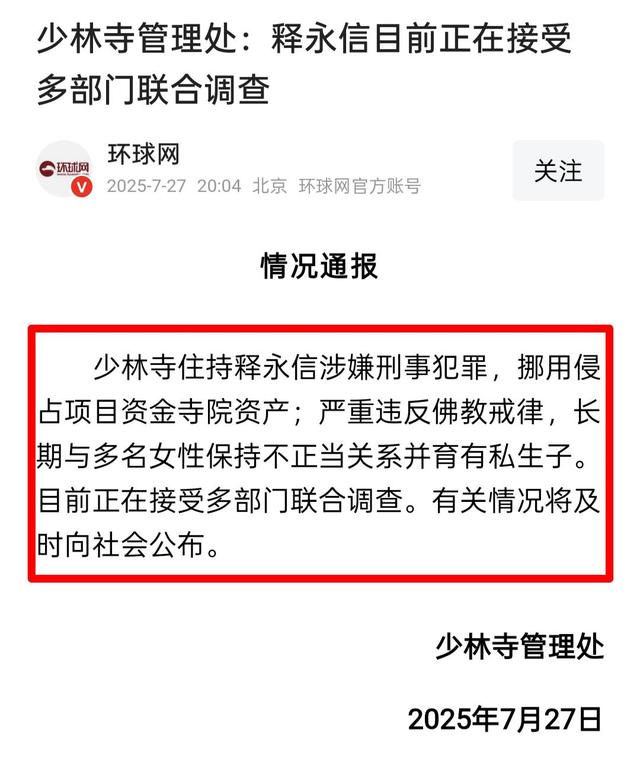 释永信被抓后续：方丈室已被围住，纪念碑恐要搬离！宋祖德曝内幕