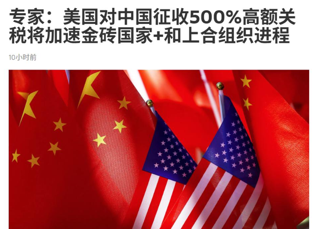 美国要对华加税500%，被俄罗斯嘲讽：加7000%也没用，吓不倒中国