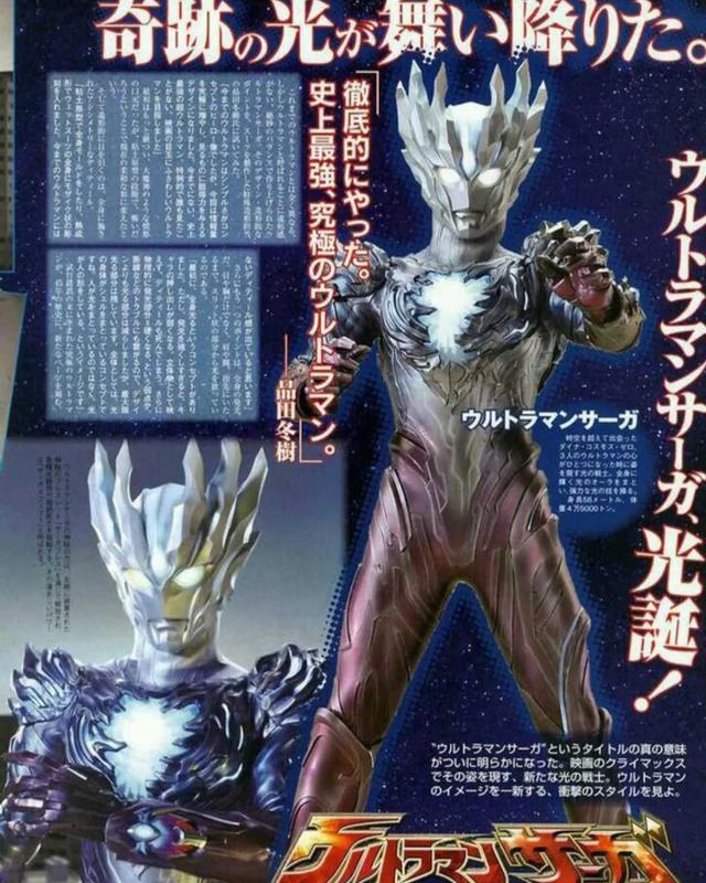 希望与奇迹战士赛迦奥特曼