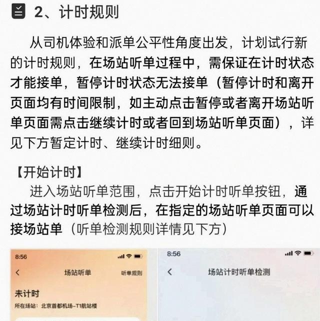注意，1月21日，滴滴试行派单新规	，司机：订单要多起来了。