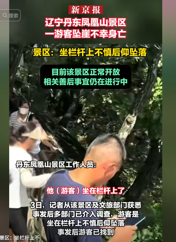 凤凰山51岁男子坠崖，妻子目睹全过程，死亡画面曝光，坐栏杆摔下