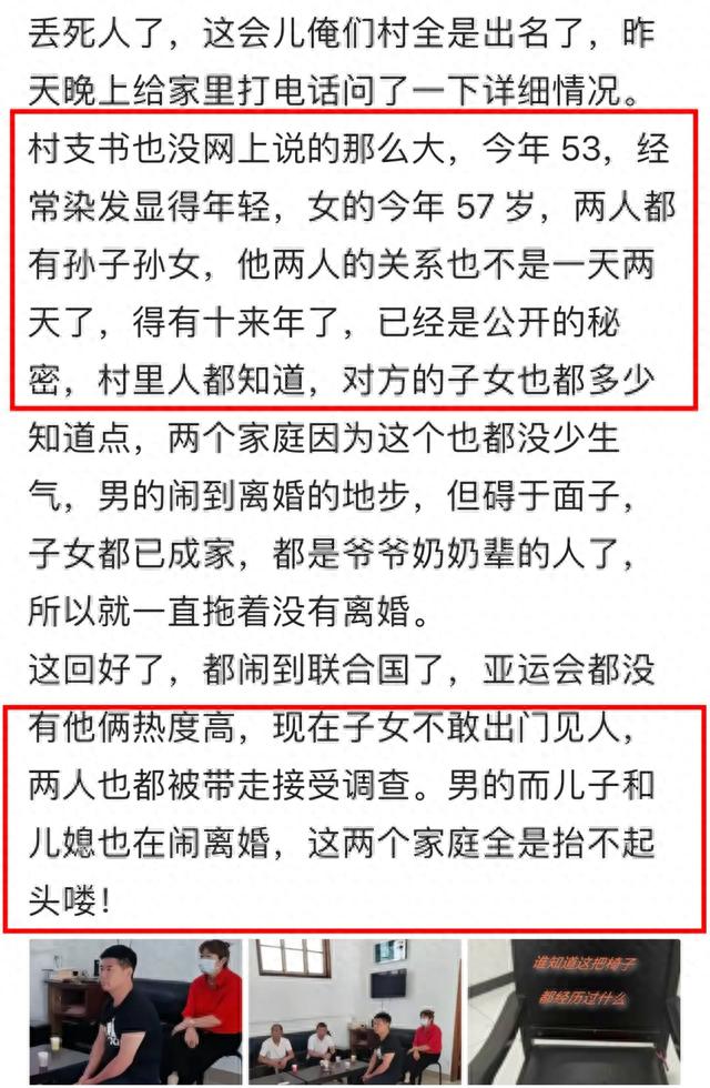 村干部事件后续：两人暧昧十几年，儿媳闹离婚，当事椅子历经沧桑