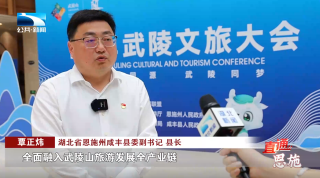 【山水同源·武陵同梦】渝鄂湘黔川共聚 绘就武陵文旅新图景