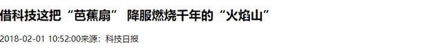 新疆“火焰山”从清朝烧到21世纪，损失超万亿！扑灭后被世人惊艳
