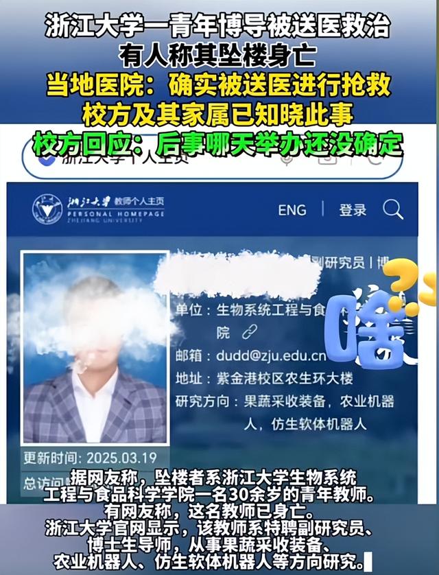 35岁博导跳楼身亡后续，现场惨烈，知情人曝自杀原因，果然有情况