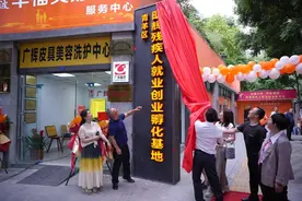 点亮残疾人创业就业路！ 明辉残疾人就业创业孵化基地落地成都青羊图片