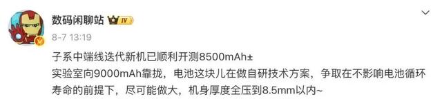 REDMI Turbo 5系列新机曝光：9000mAh电池+100W闪充