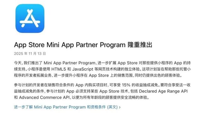 腾讯苹果“和解”？微信小游戏内购抽成15%