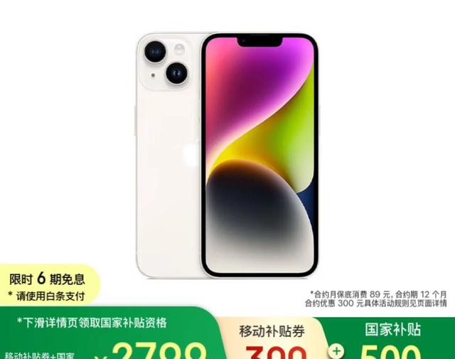 2799元iPhone 14，真香？还是套路？小心掉进“轻合约”的陷阱！