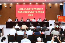 中宣部办公厅、教育部办公厅：全国重点马院，海南这所高校入选！图片
