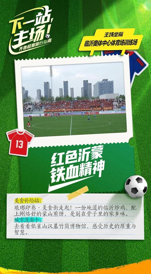 下一站，主场！齐鲁超赛旅行指南来喽→