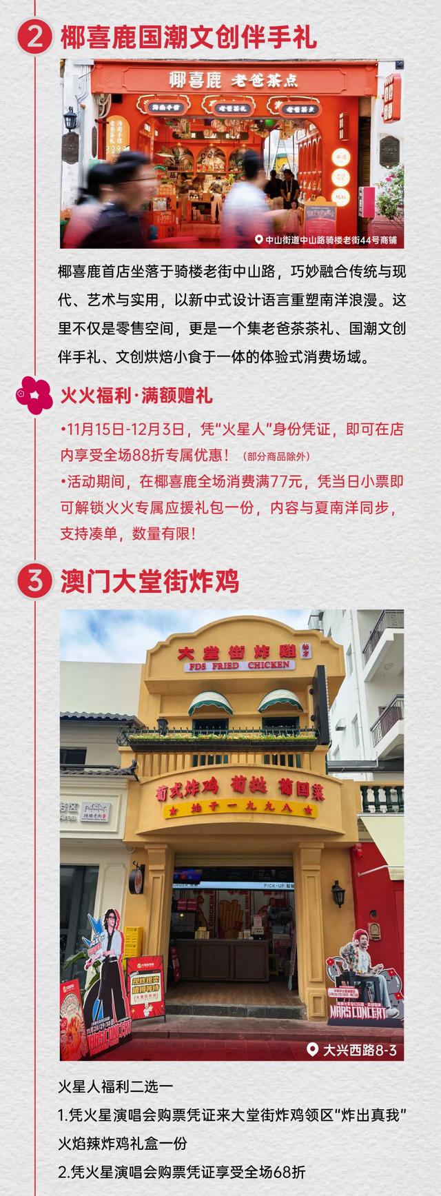 2025华晨宇火星演唱会海口骑楼老街打卡全攻略！吃喝逛拍，一站搞定