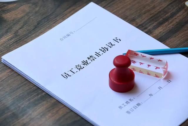 大厂竞业限制协议「七宗罪」