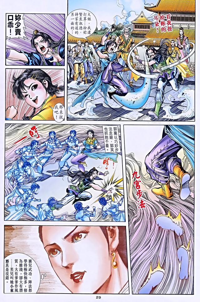 彩漫版《神雕侠侣》67