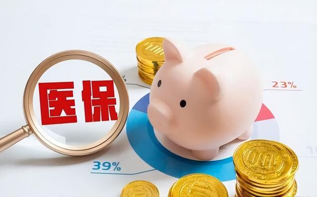 2025年医保新规下，医保返款不再挂钩养老金，怎么算的？