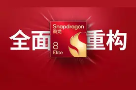 骁龙版8至尊版实测！冰龙还是火龙？图片