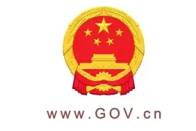 国务院办公厅关于进一步加强困境儿童福利保障工作的意见图片