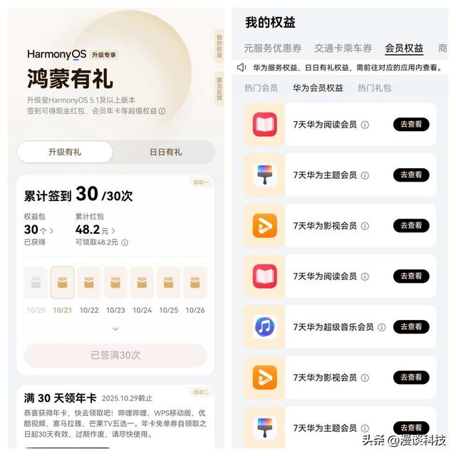 鸿蒙有礼签满30天后还能“开大奖”，目标芒果TV年卡！