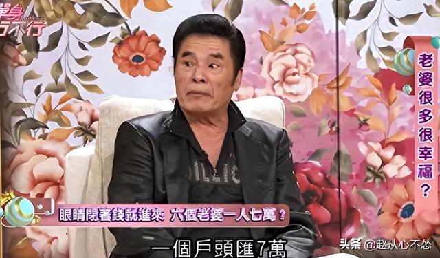 “6个老婆”同住一屋，每人每月7万零花钱，71岁又娶第七房小娇妻