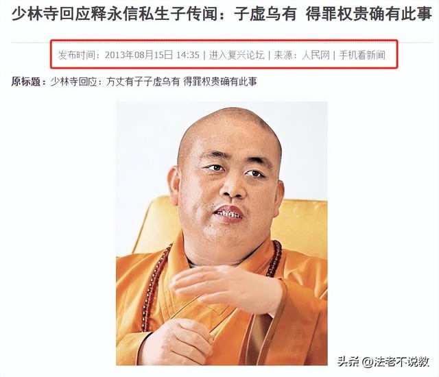 曝释永信被带走调查，少林寺回应模糊，曾被举报在国外有上亿豪宅