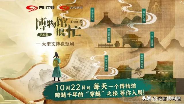 TA说成博丨六家博物馆集体“穿越”！还是四川人会整活！