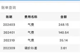 重庆燃气公司扣款有误，退费！你没看错，错了，只退费！图片